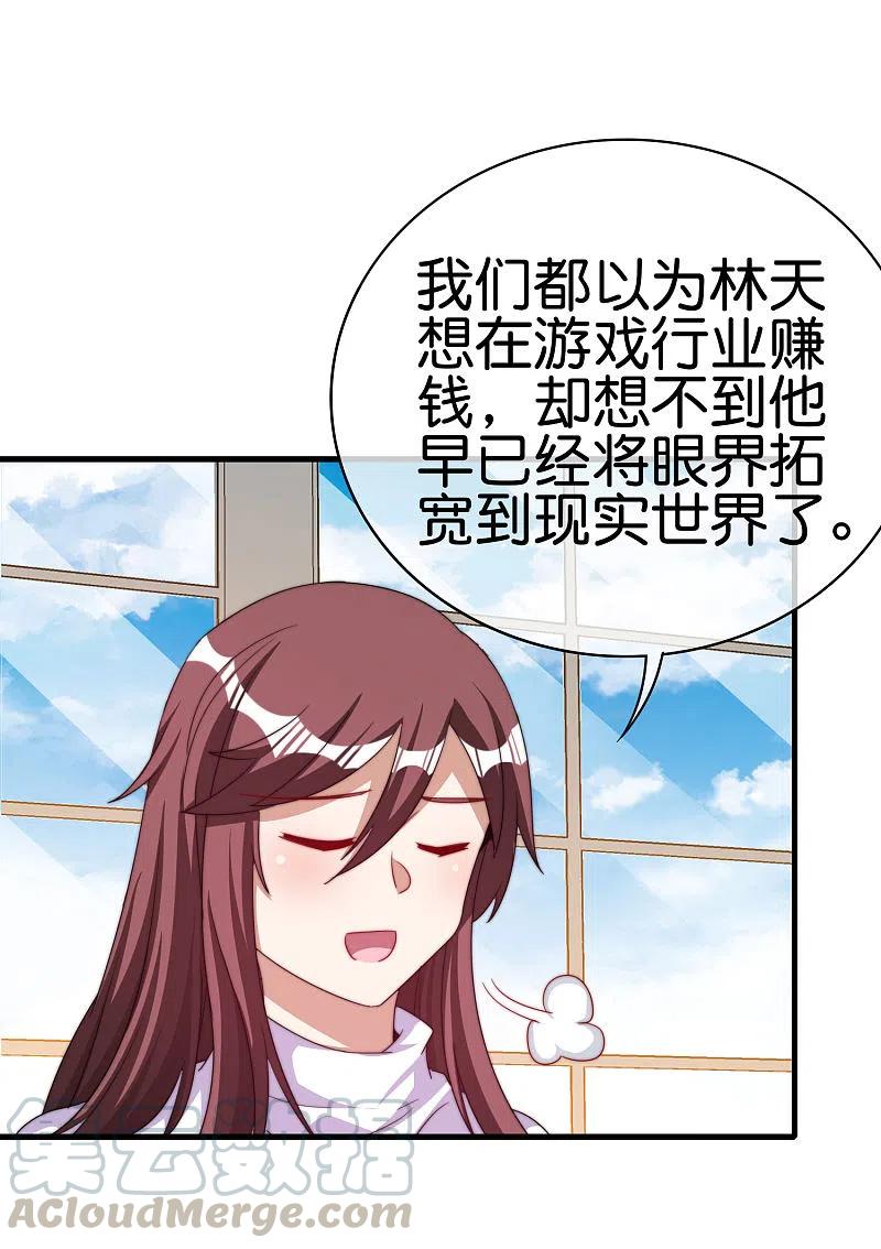 今天开始当首富256话 快帮林总戴上痛苦面具