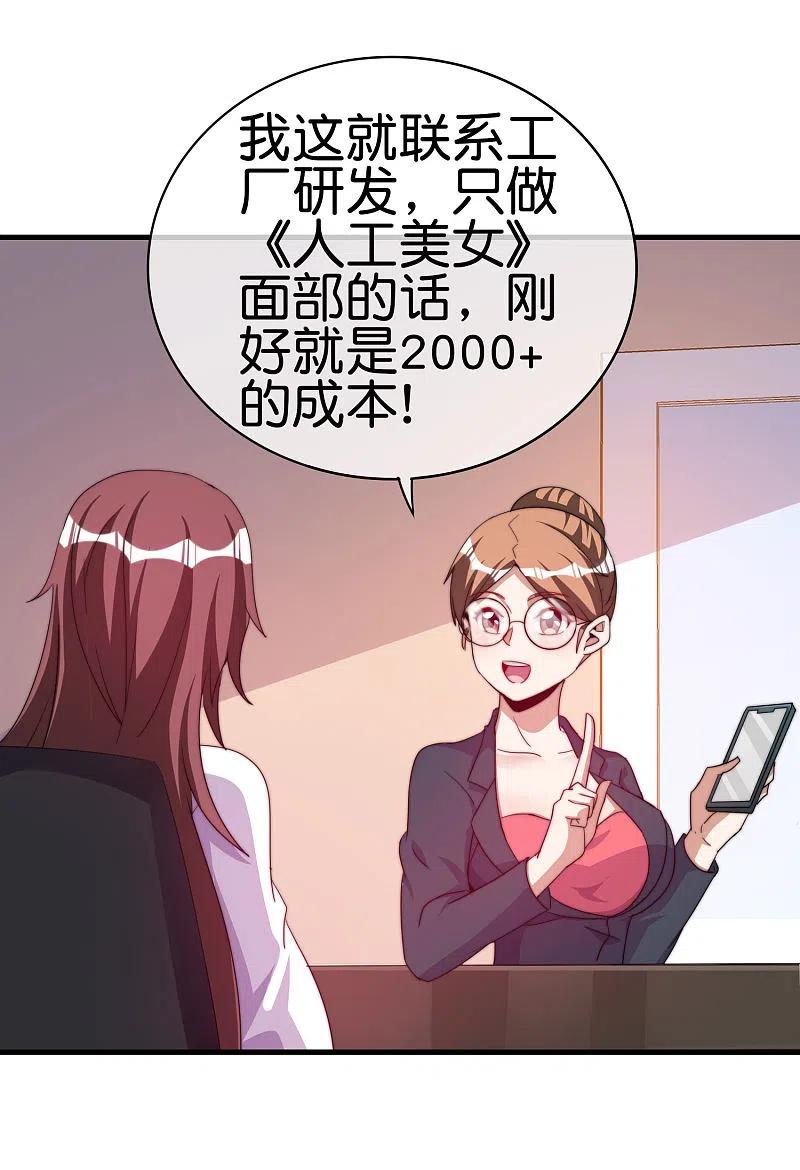 今天开始当首富256话 快帮林总戴上痛苦面具