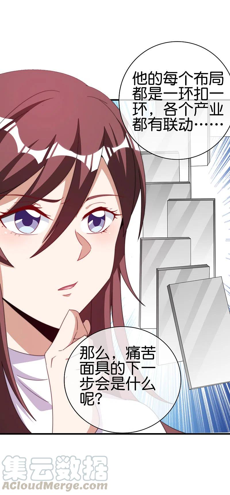 今天开始当首富256话 快帮林总戴上痛苦面具