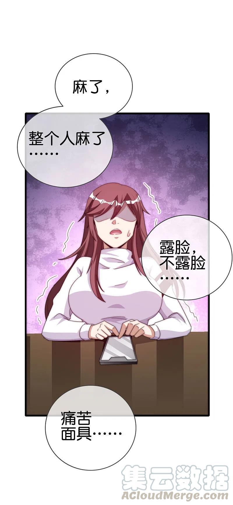 今天开始当首富256话 快帮林总戴上痛苦面具