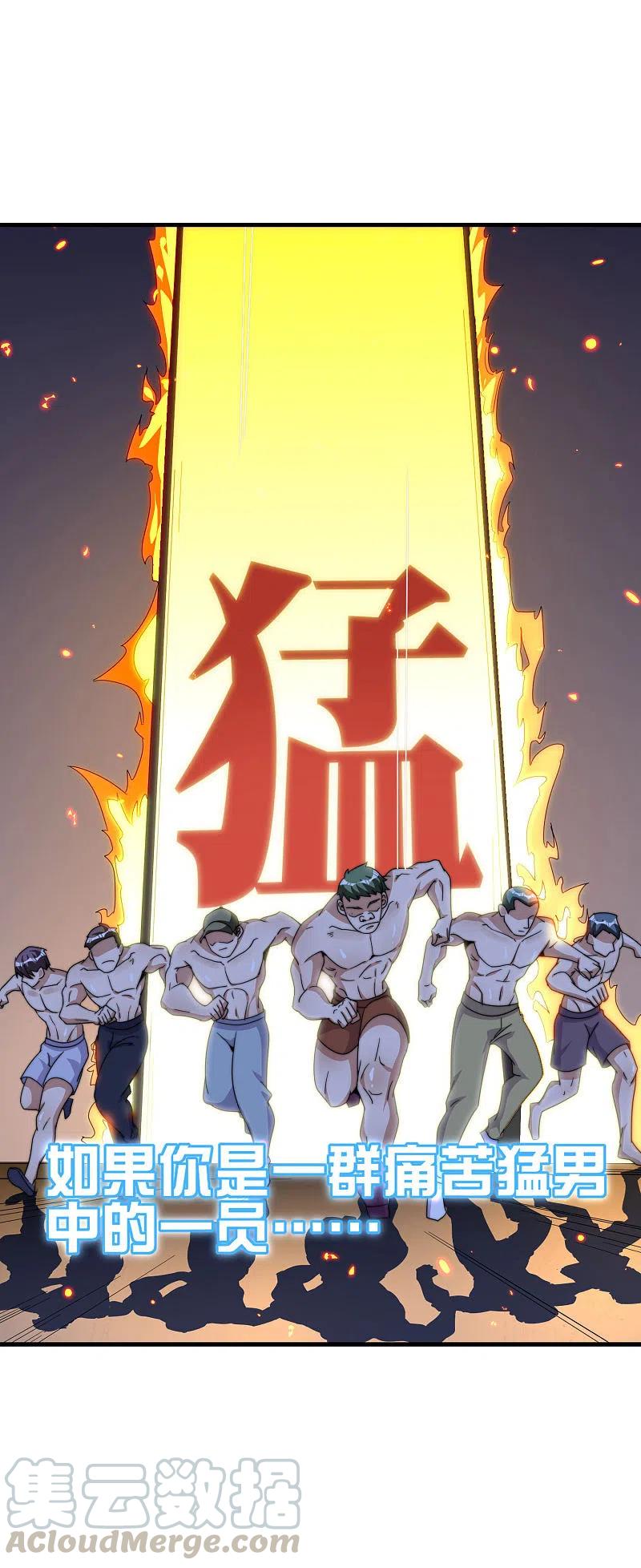 今天开始当首富256话 快帮林总戴上痛苦面具