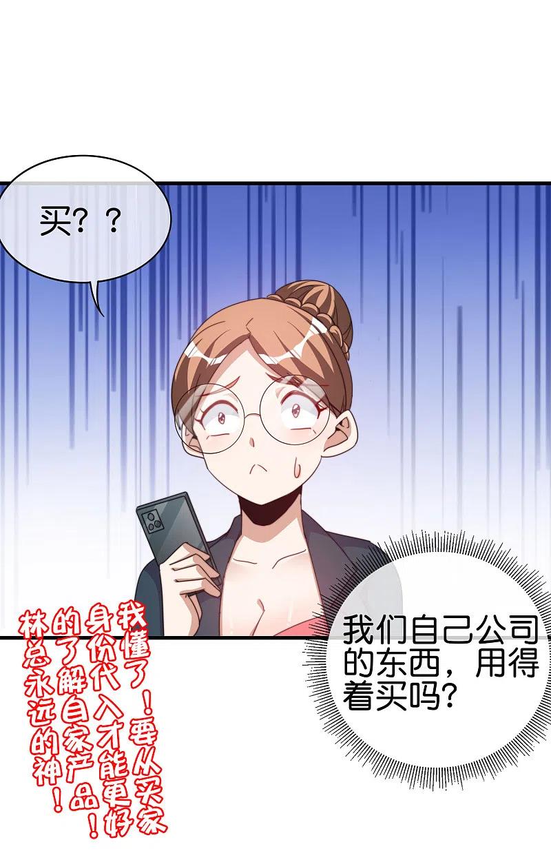 今天开始当首富257话 作为总裁要了解自家产品