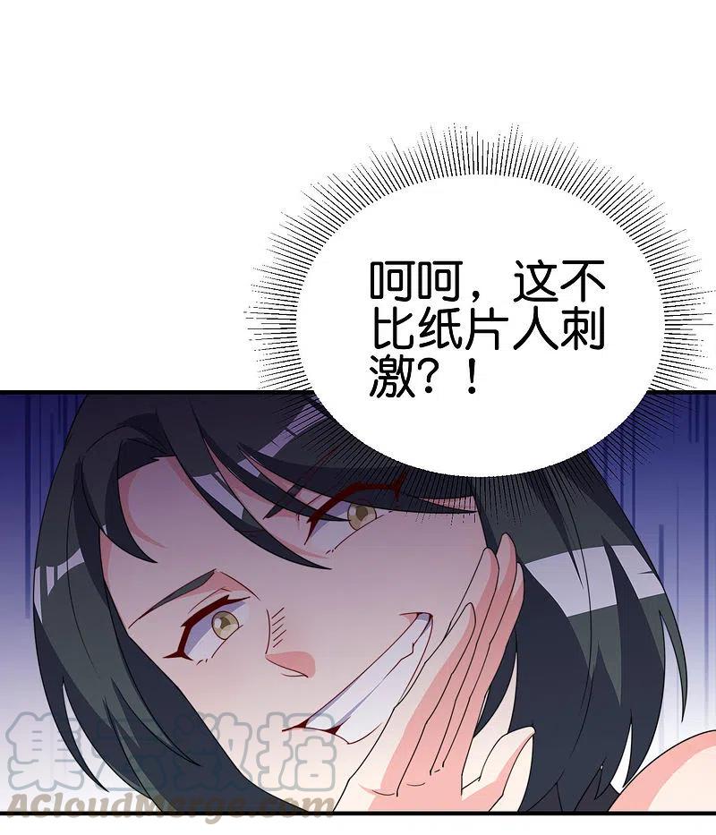 今天开始当首富258话 二次元韭菜