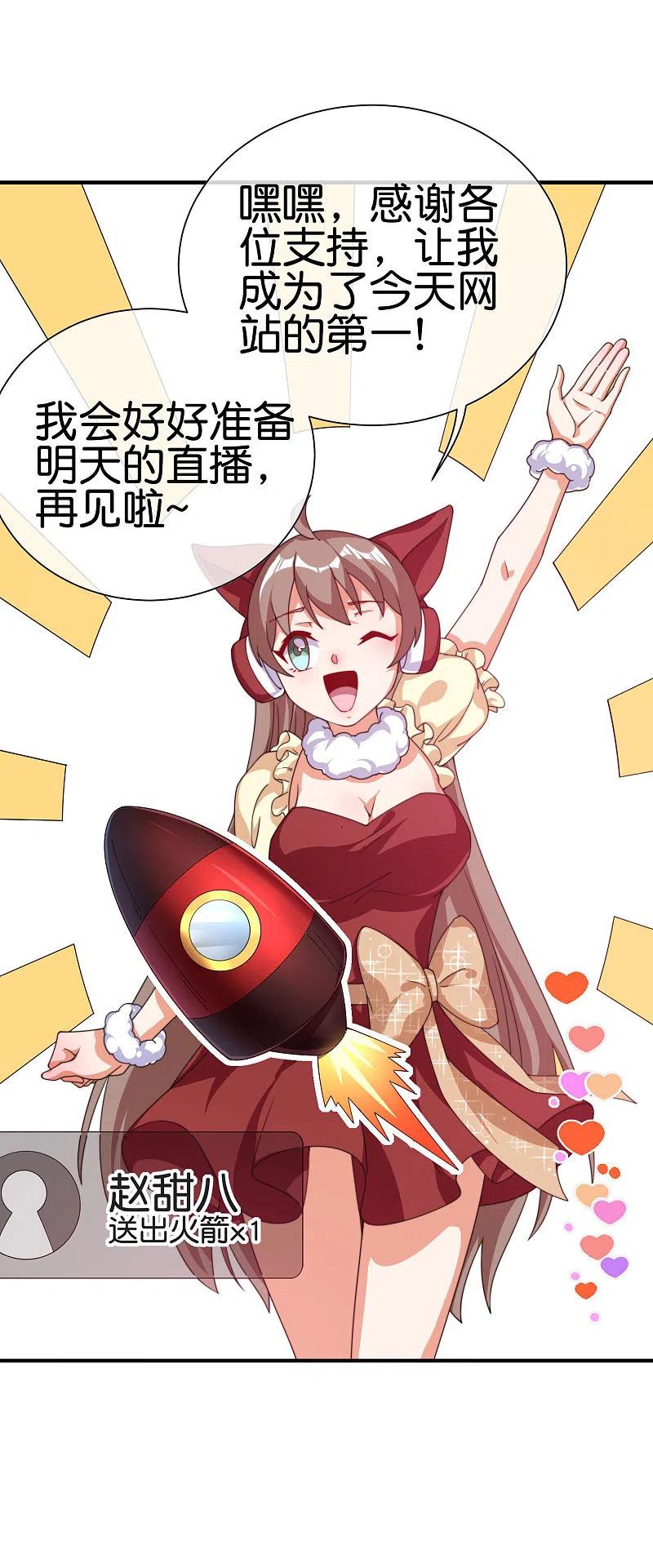 今天开始当首富258话 二次元韭菜