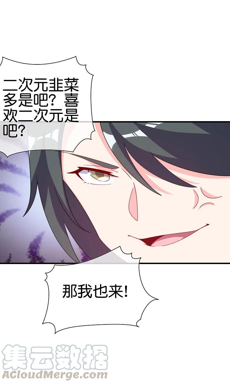 今天开始当首富258话 二次元韭菜