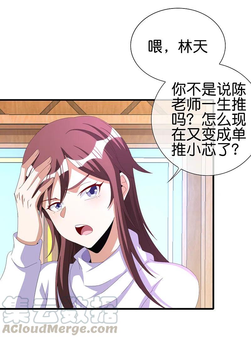 今天开始当首富259话 看脸？我们不完全看脸