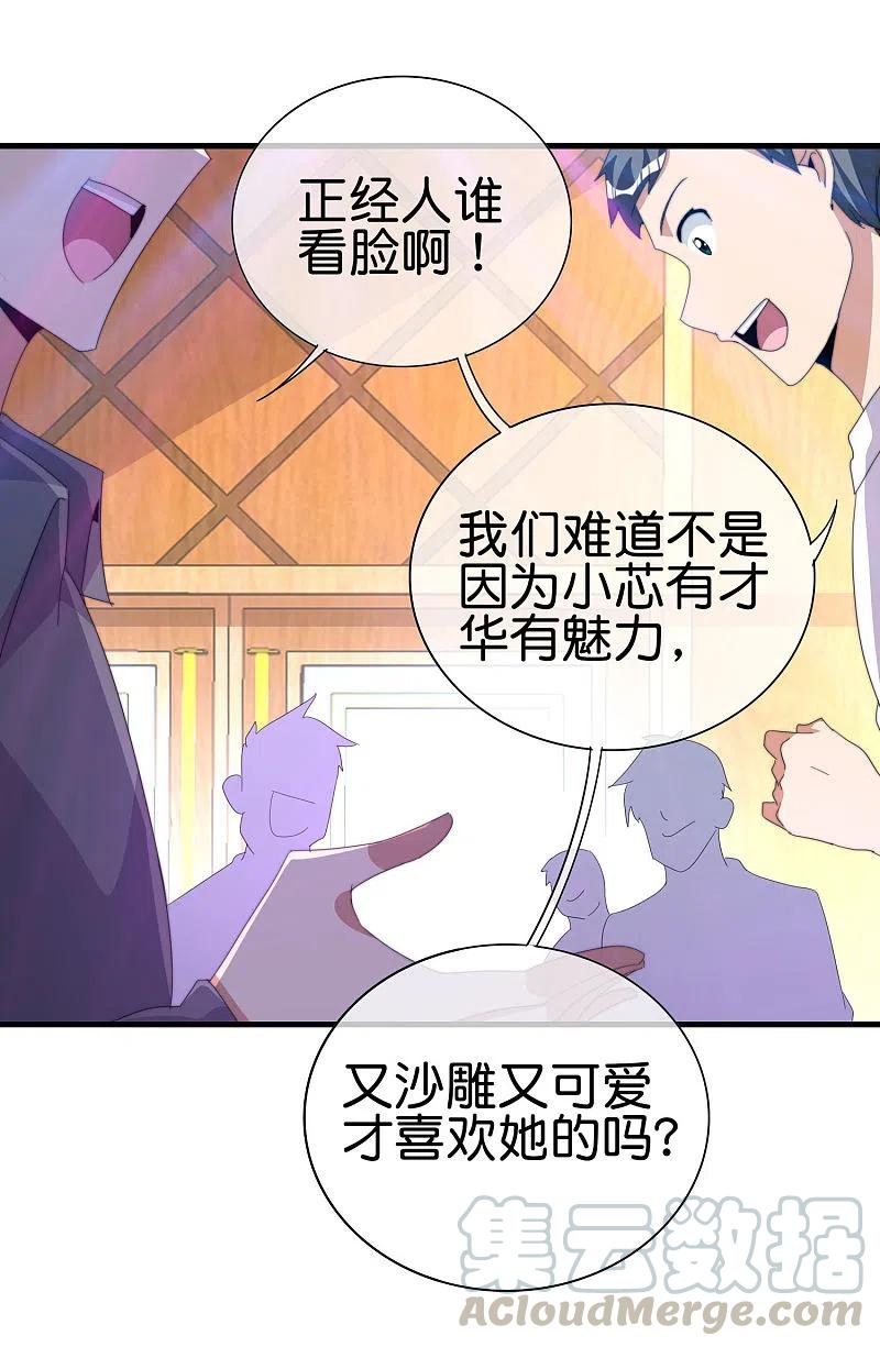 今天开始当首富259话 看脸？我们不完全看脸