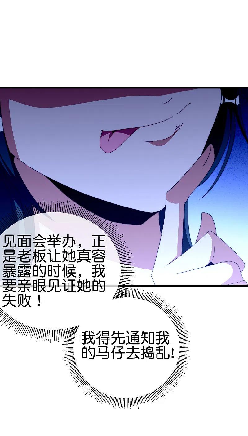 今天开始当首富259话 看脸？我们不完全看脸