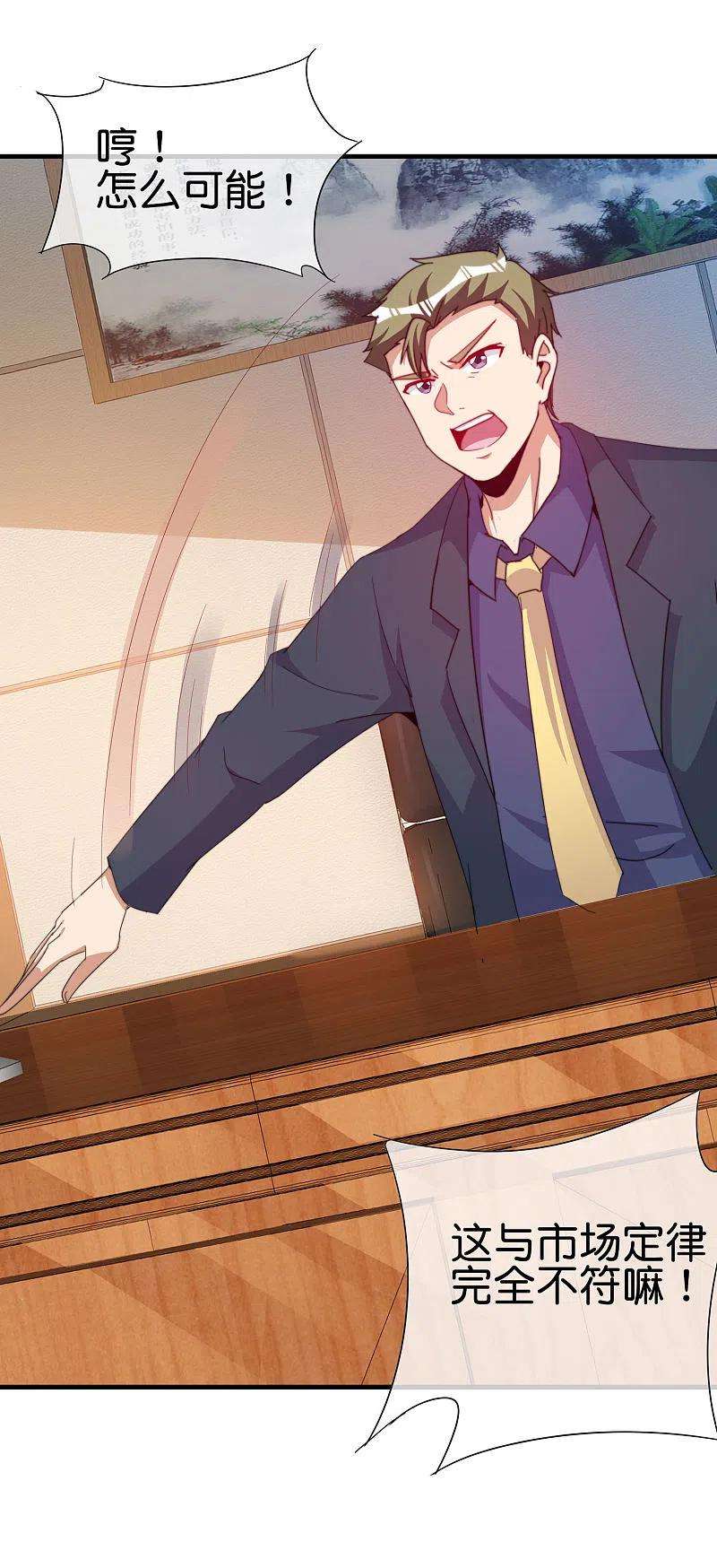 今天开始当首富260话 林总口吐白沫！