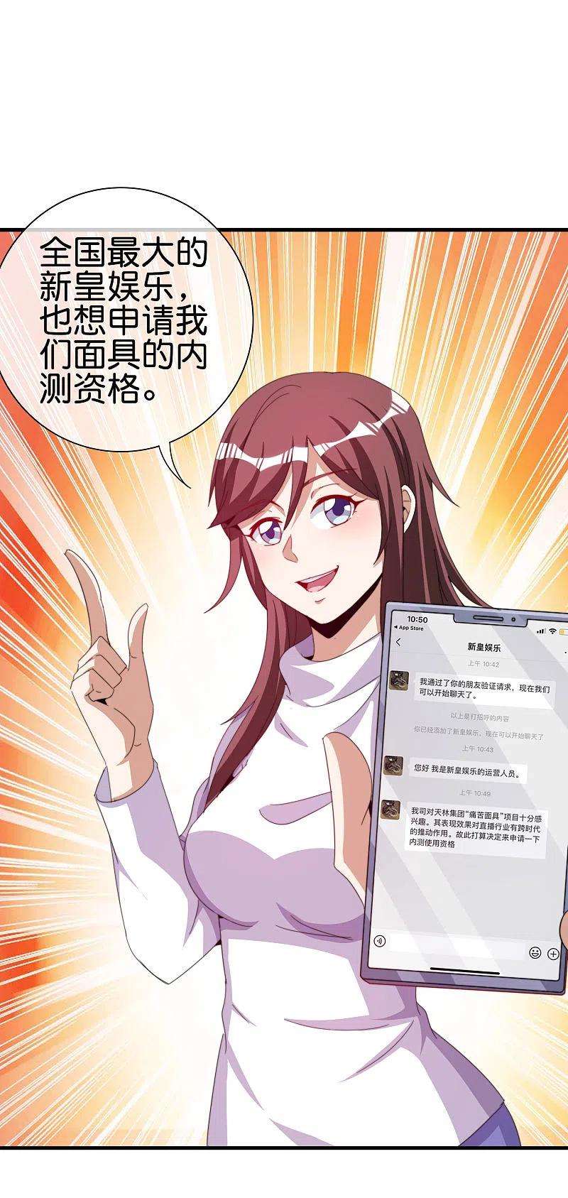 今天开始当首富260话 林总口吐白沫！