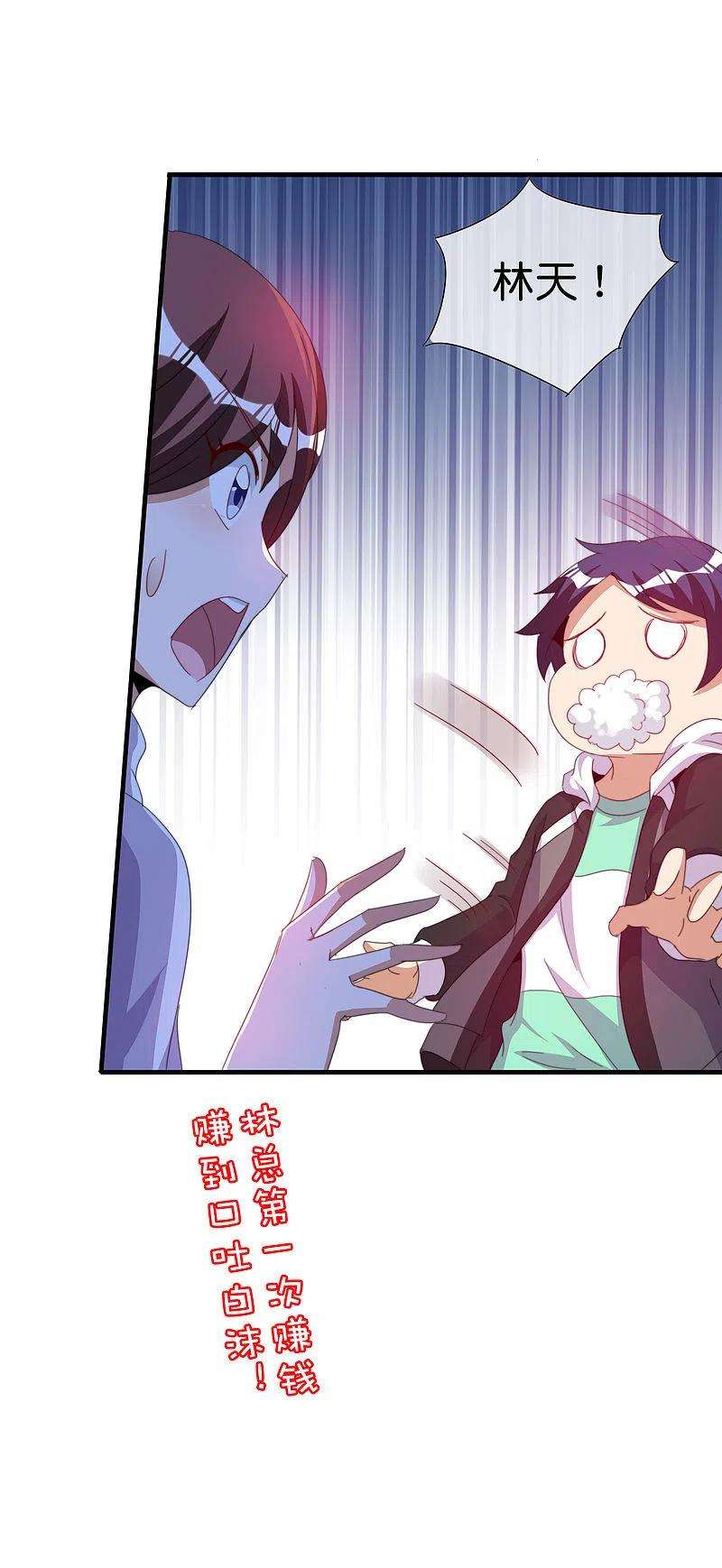 今天开始当首富260话 林总口吐白沫！