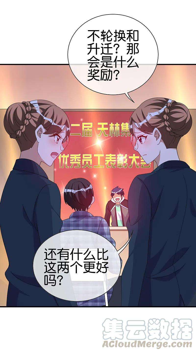 今天开始当首富261话 看林总大开杀戒！