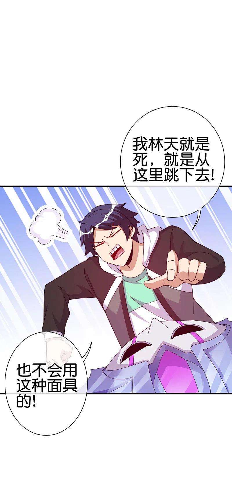 今天开始当首富261话 看林总大开杀戒！