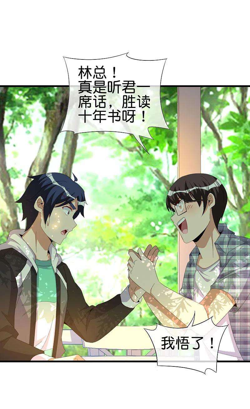 今天开始当首富262话 系兄弟就来砍我！