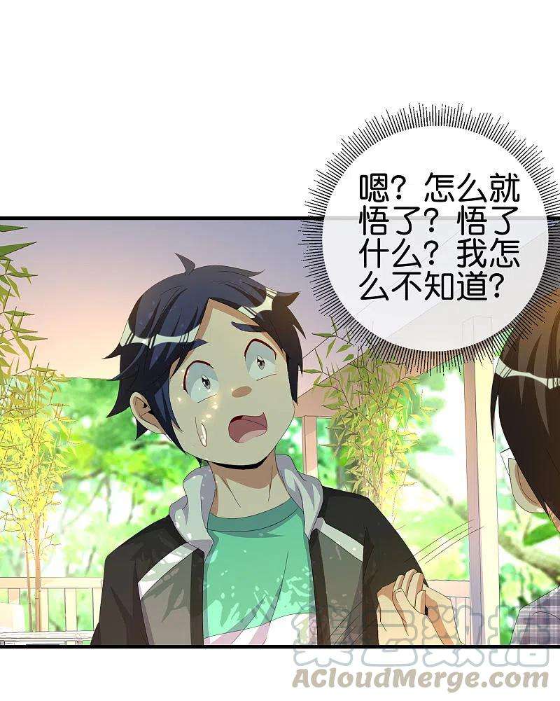 今天开始当首富262话 系兄弟就来砍我！