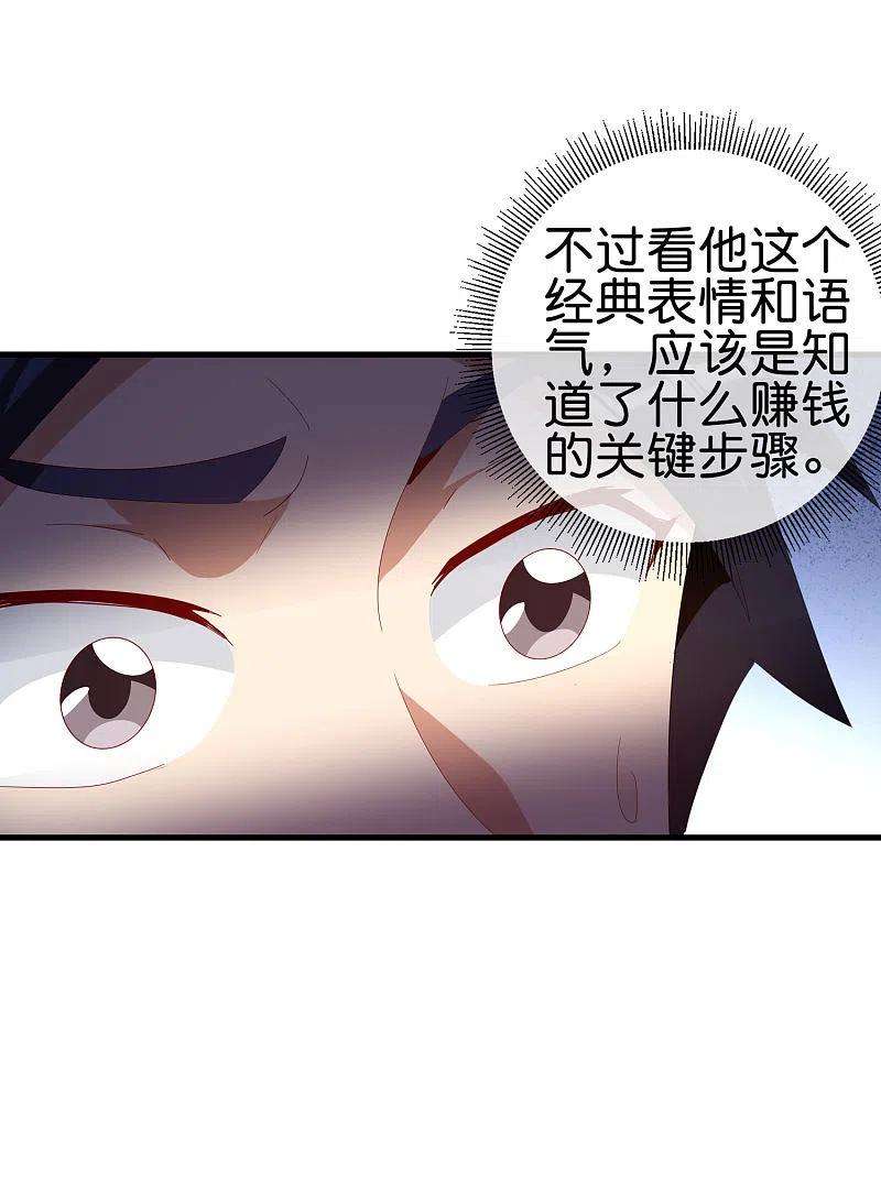 今天开始当首富262话 系兄弟就来砍我！