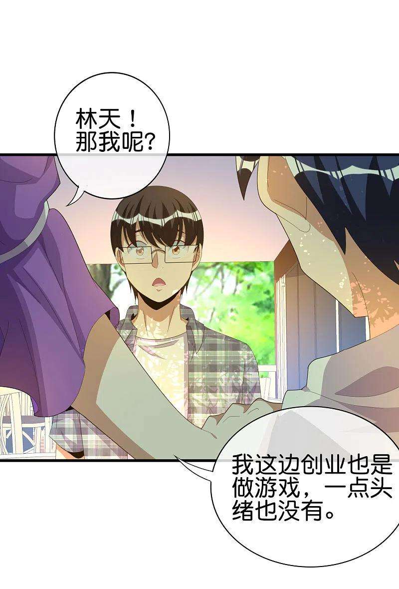 今天开始当首富262话 系兄弟就来砍我！