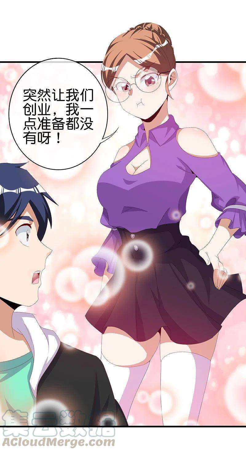 今天开始当首富262话 系兄弟就来砍我！