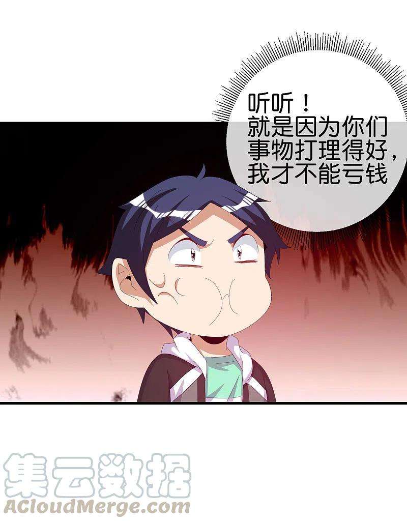 今天开始当首富262话 系兄弟就来砍我！