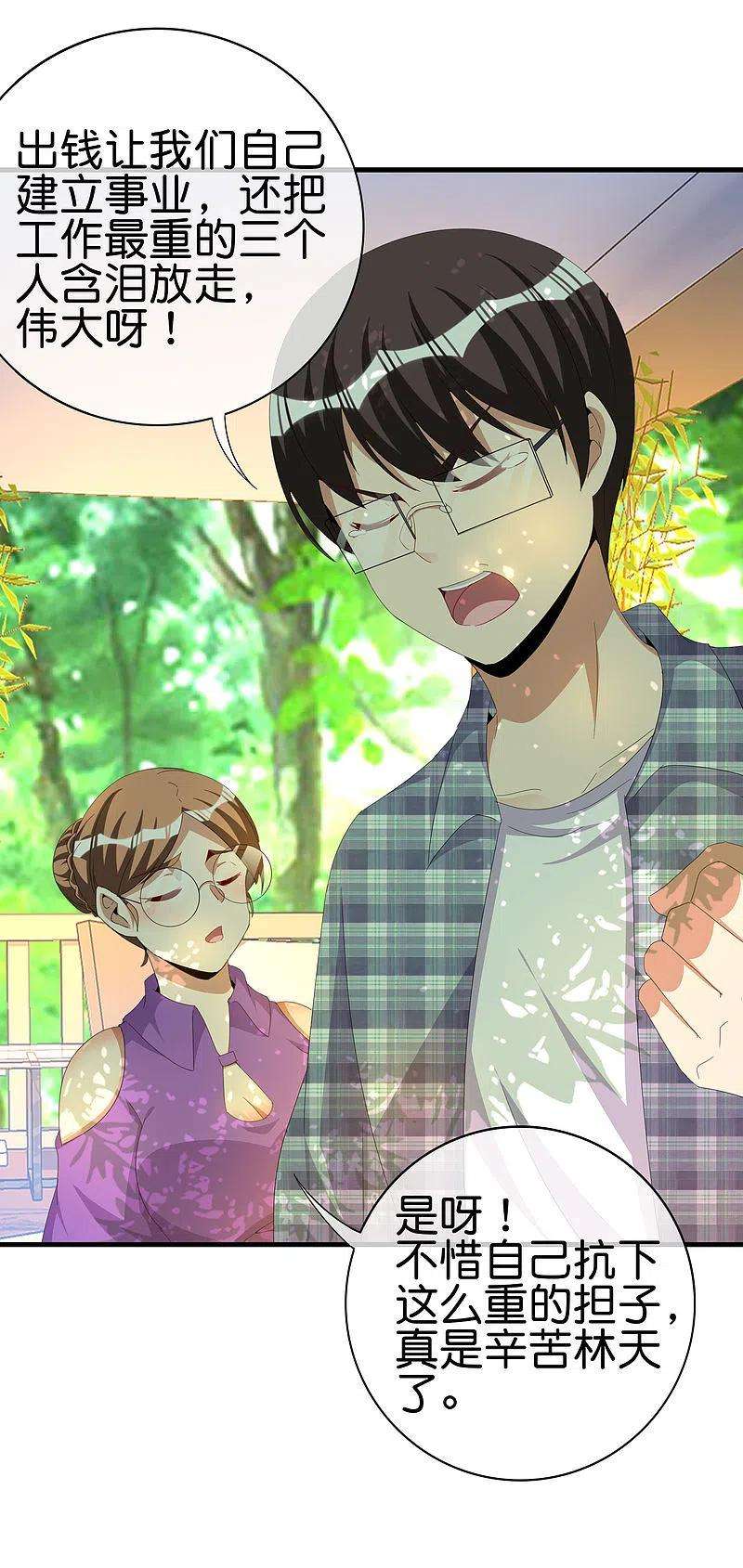 今天开始当首富262话 系兄弟就来砍我！