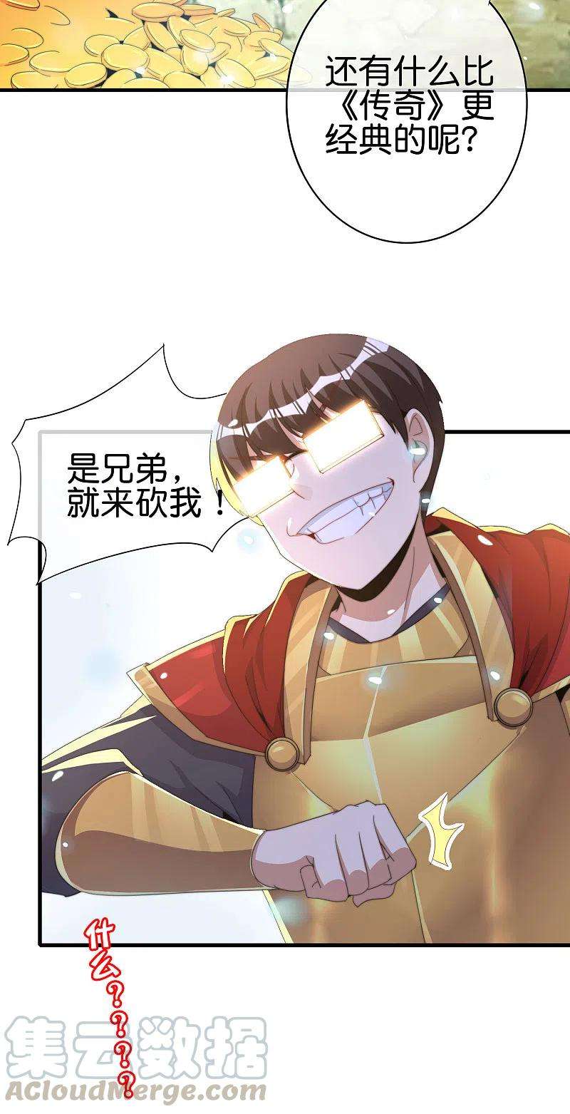 今天开始当首富262话 系兄弟就来砍我！