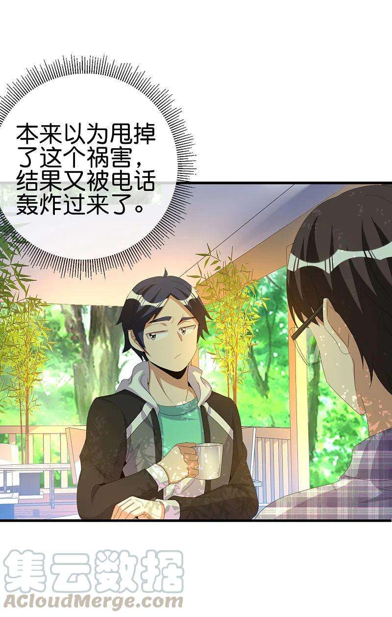 今天开始当首富262话 系兄弟就来砍我！