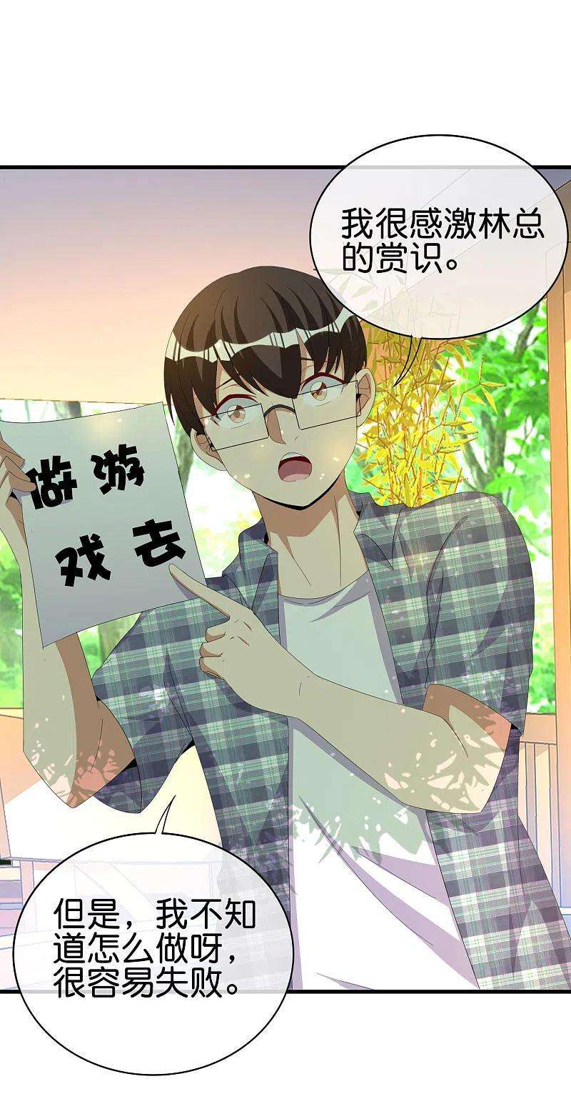 今天开始当首富262话 系兄弟就来砍我！