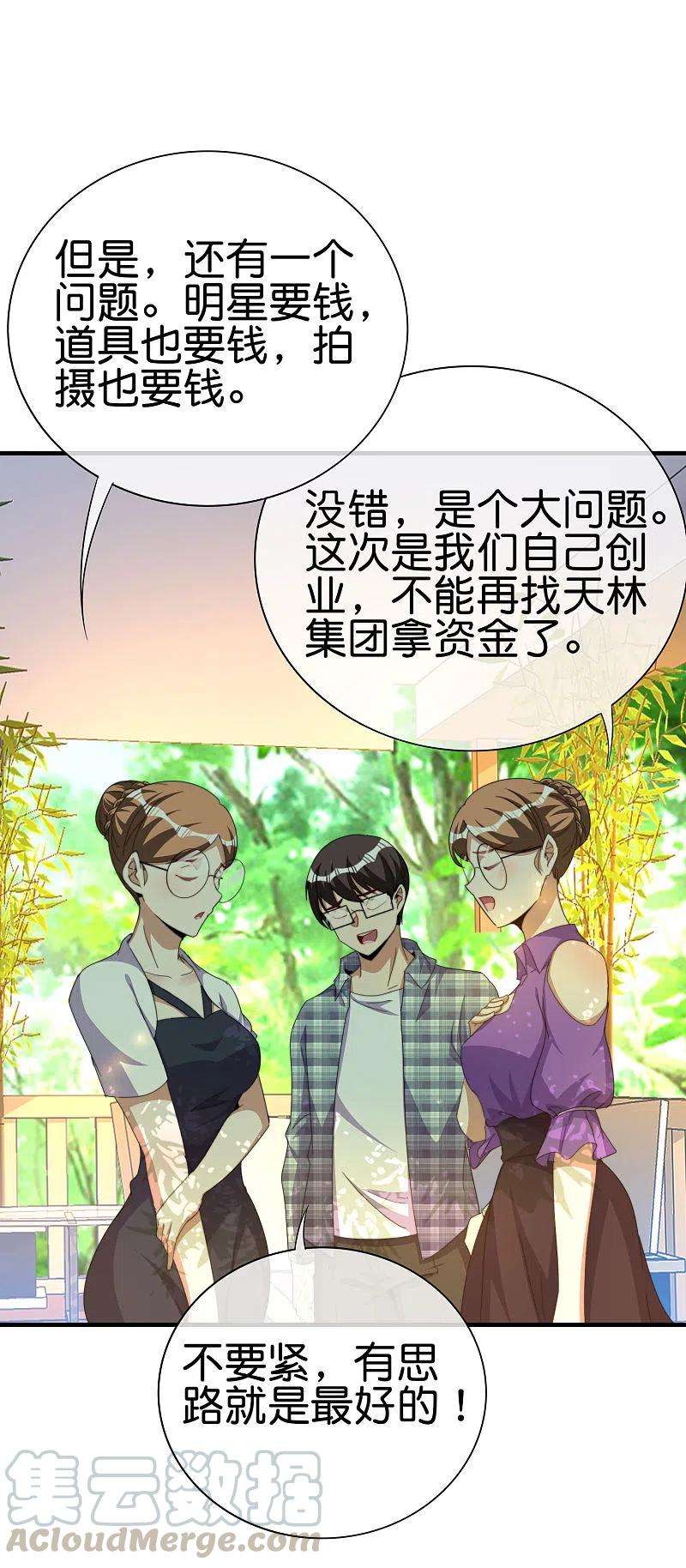 今天开始当首富263话 游戏的突破口，我找到了！