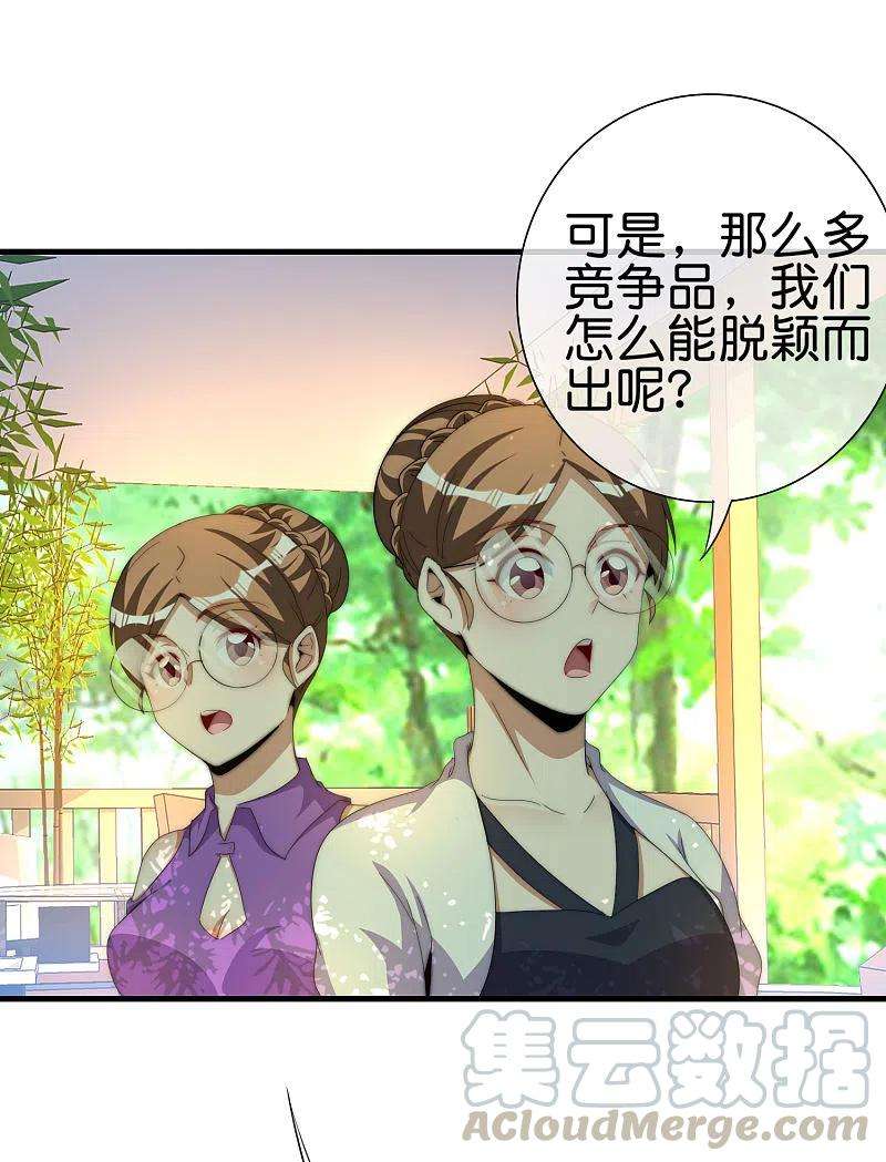 今天开始当首富263话 游戏的突破口，我找到了！