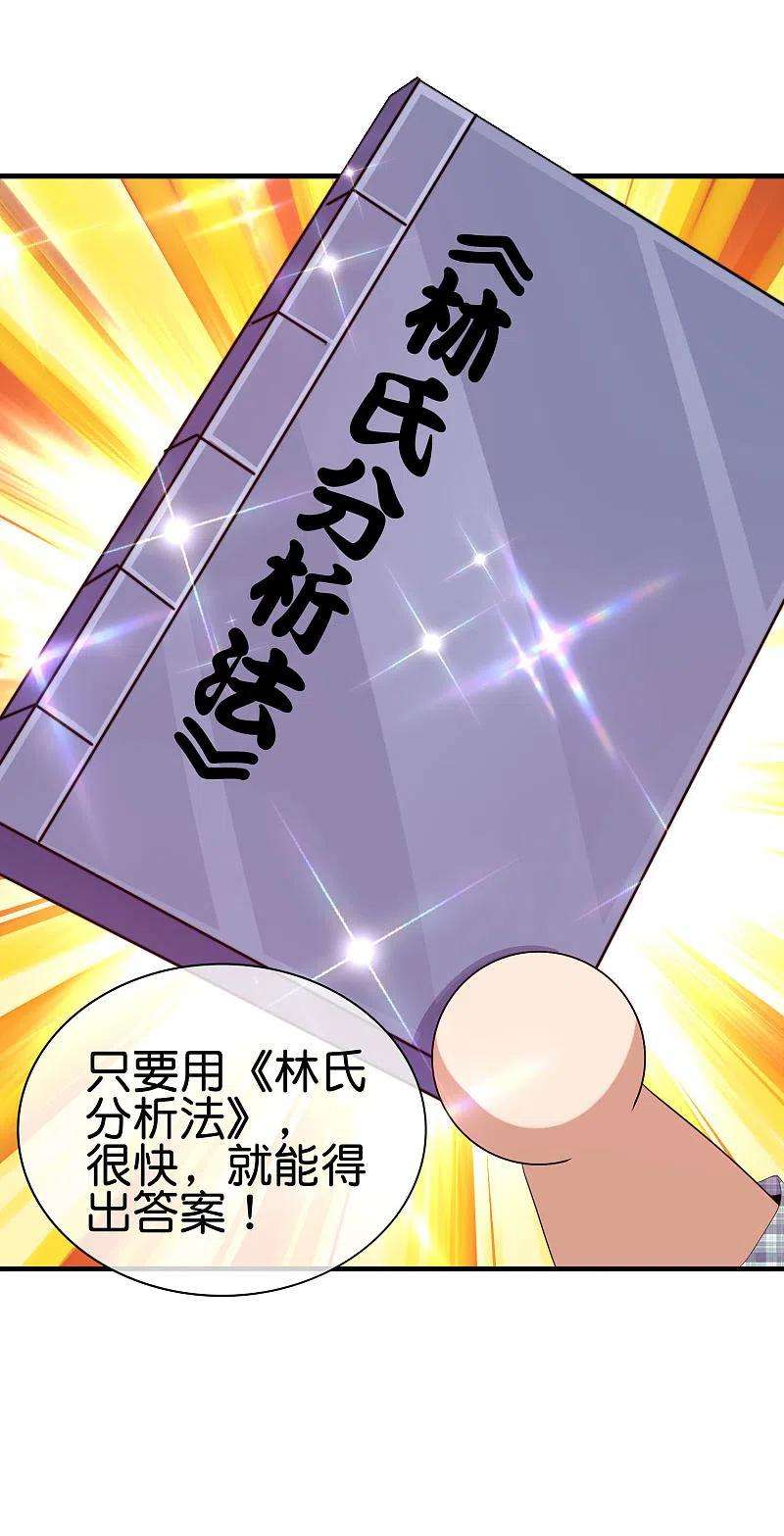 今天开始当首富263话 游戏的突破口，我找到了！