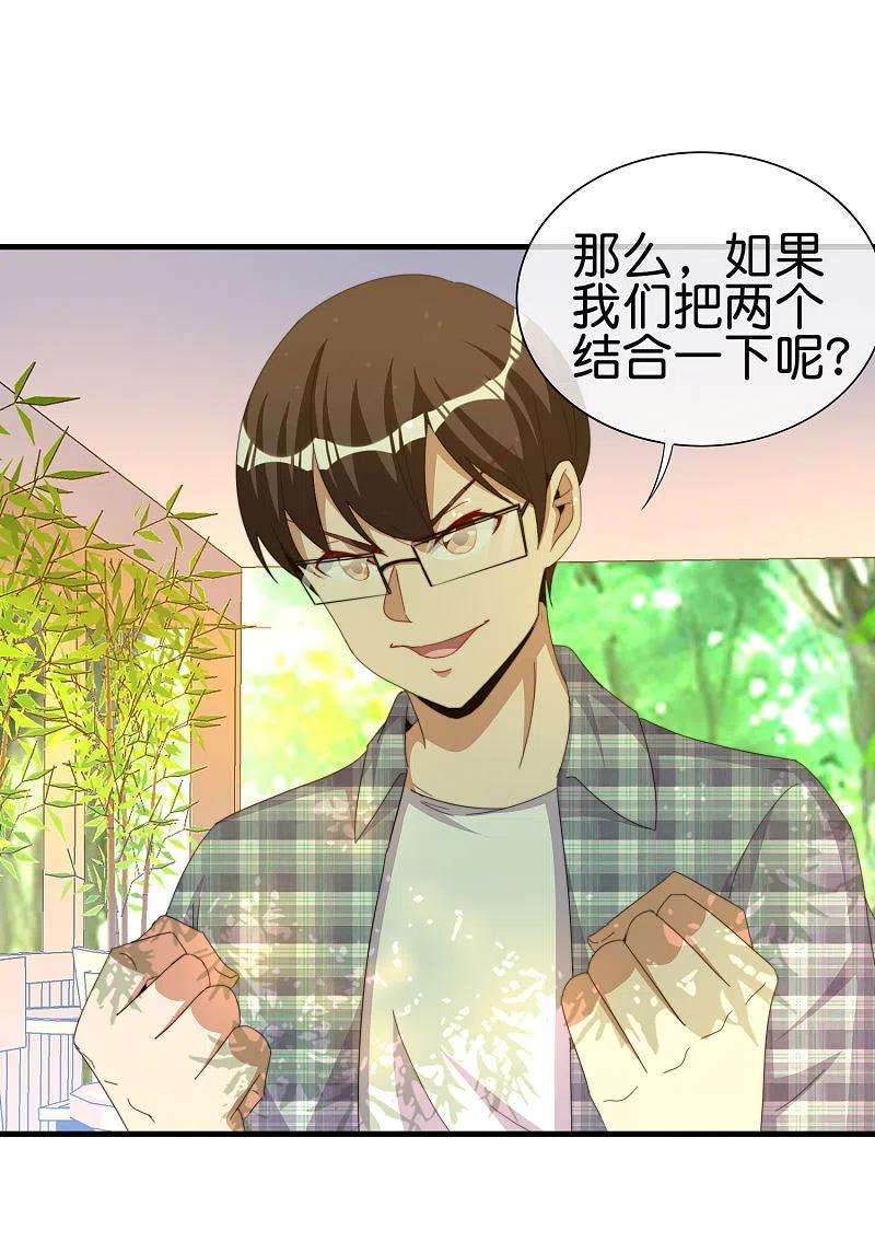 今天开始当首富263话 游戏的突破口，我找到了！