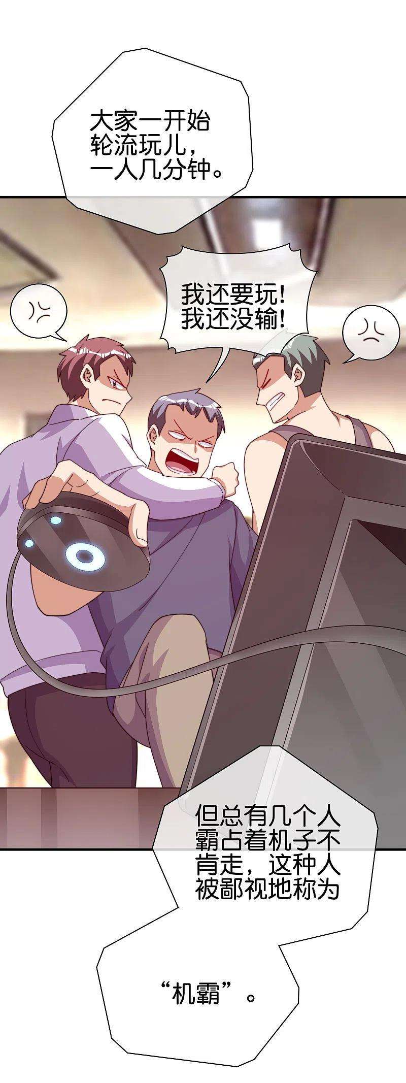 今天开始当首富264话 机霸