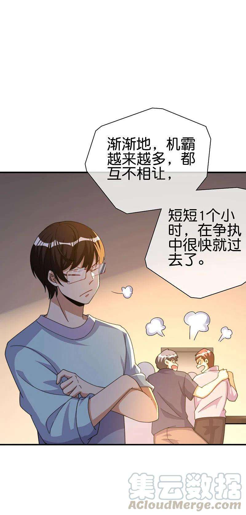 今天开始当首富264话 机霸