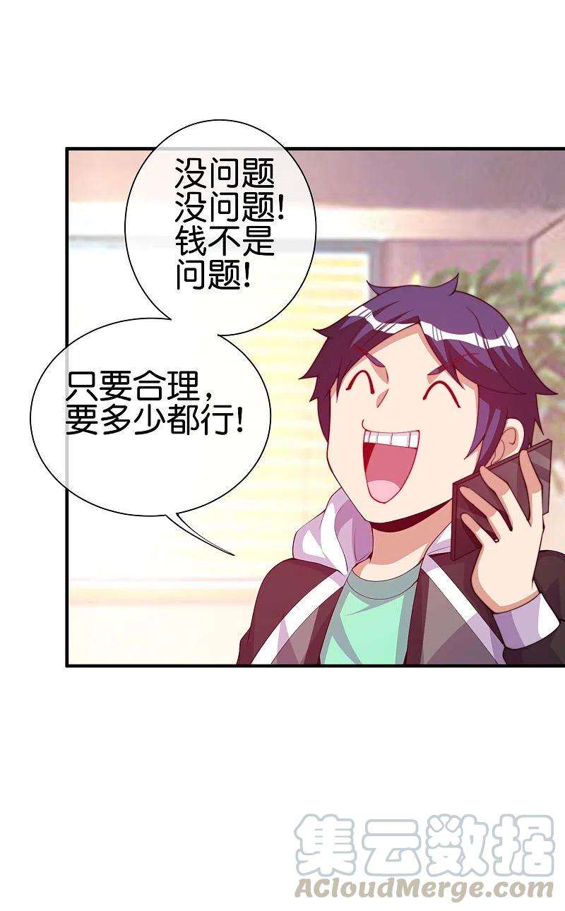 今天开始当首富266话 都以为自己是计划通？