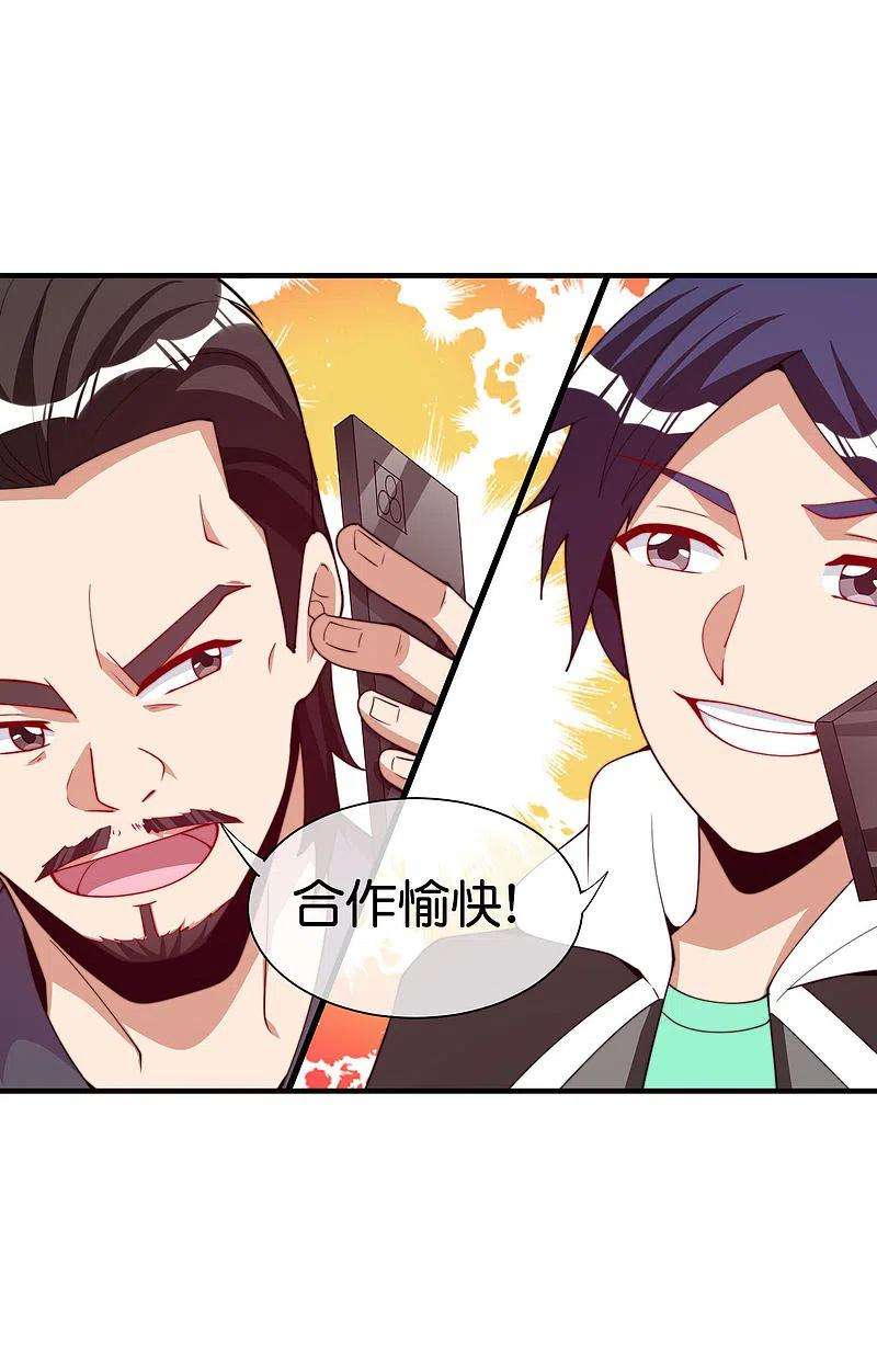 今天开始当首富266话 都以为自己是计划通？