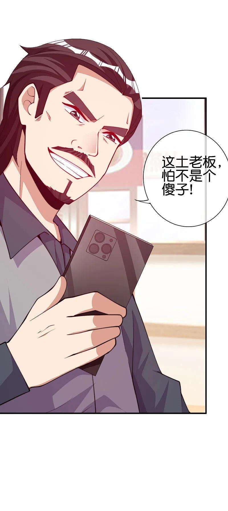 今天开始当首富266话 都以为自己是计划通？