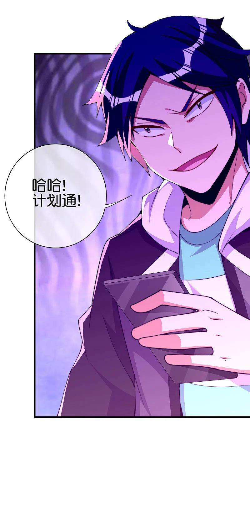 今天开始当首富266话 都以为自己是计划通？