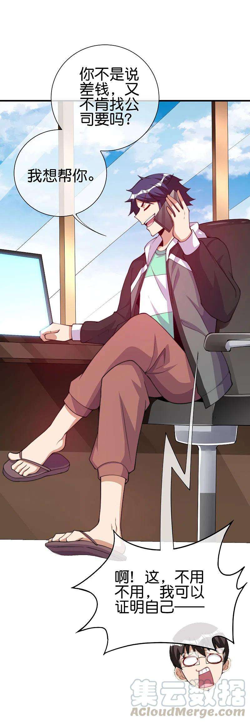 今天开始当首富266话 都以为自己是计划通？