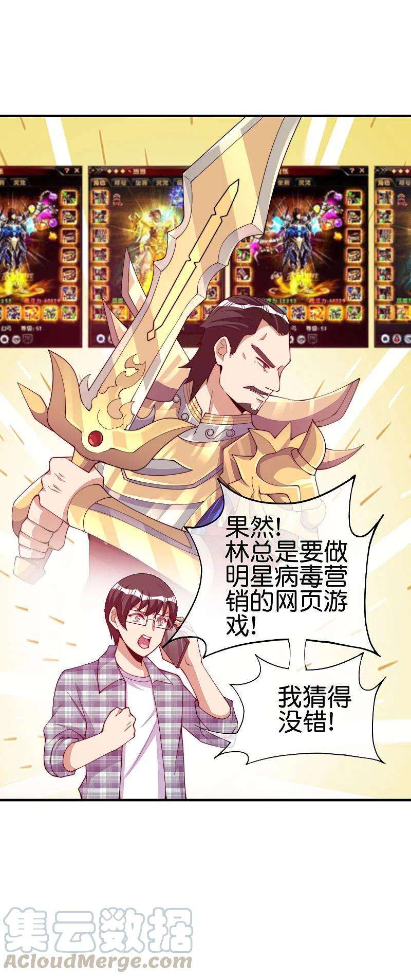 今天开始当首富266话 都以为自己是计划通？