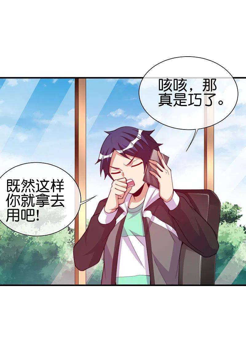 今天开始当首富266话 都以为自己是计划通？