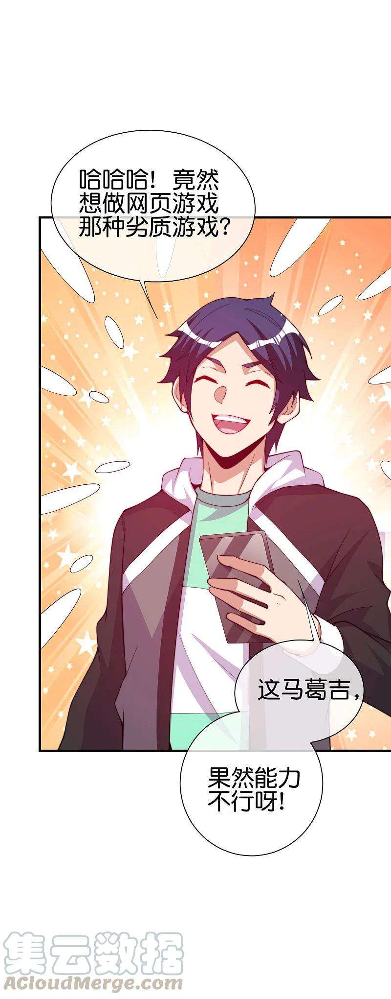 今天开始当首富266话 都以为自己是计划通？