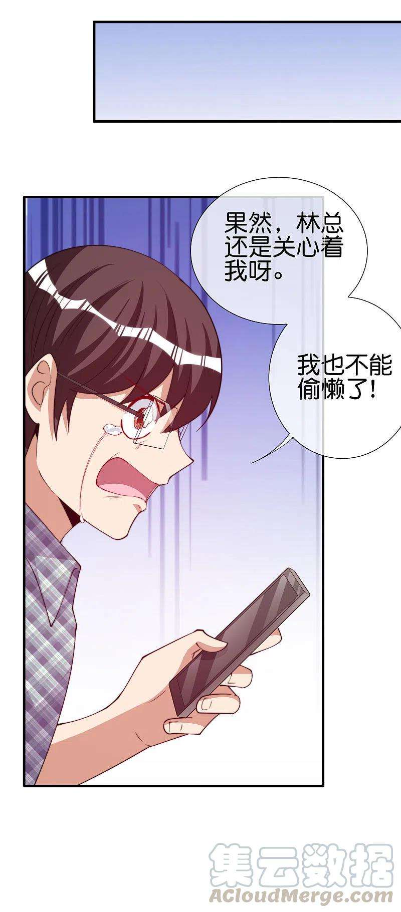 今天开始当首富266话 都以为自己是计划通？