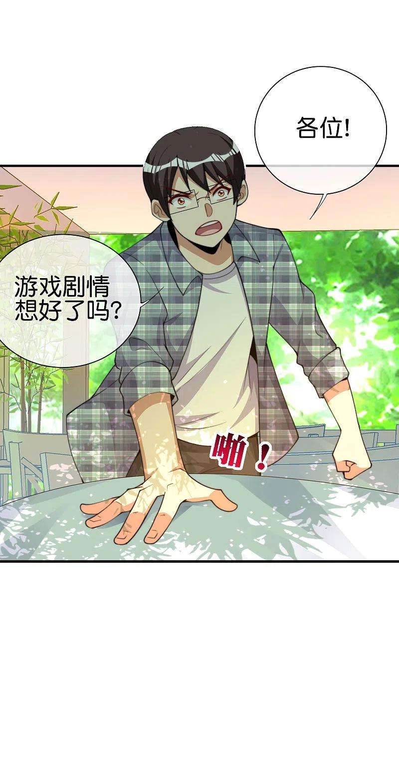 今天开始当首富266话 都以为自己是计划通？