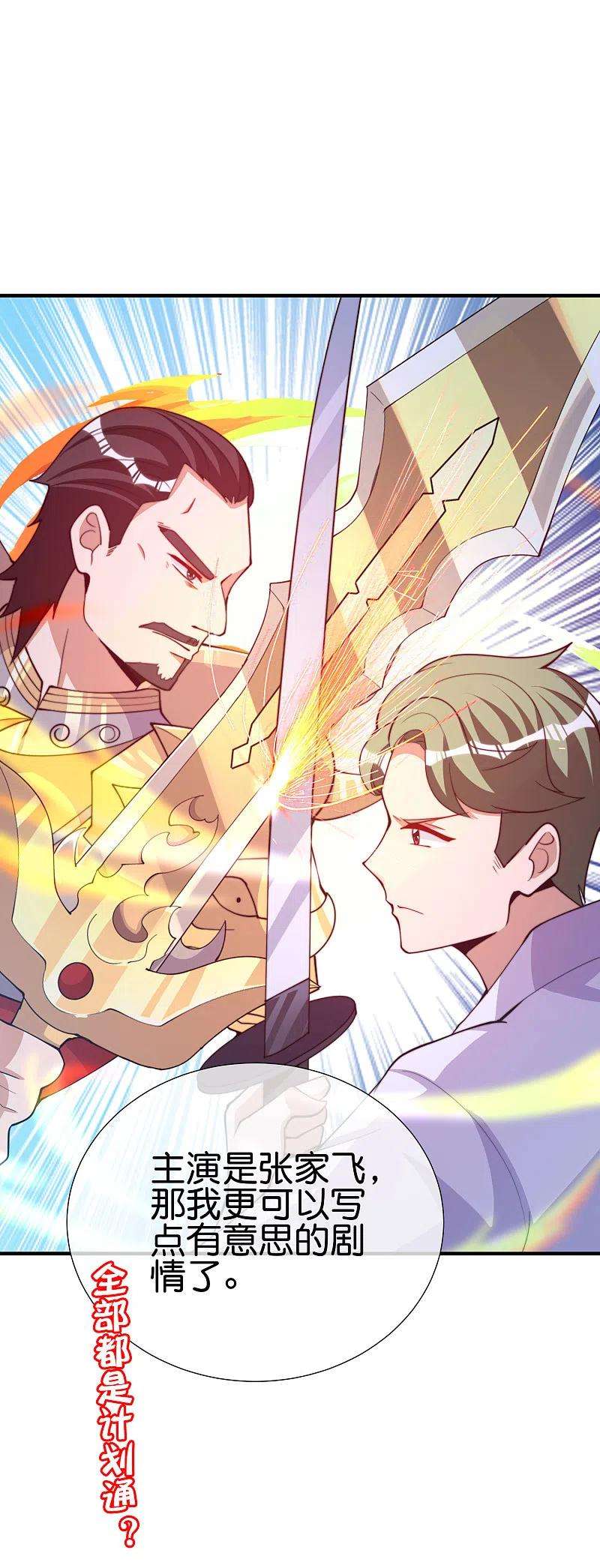 今天开始当首富266话 都以为自己是计划通？