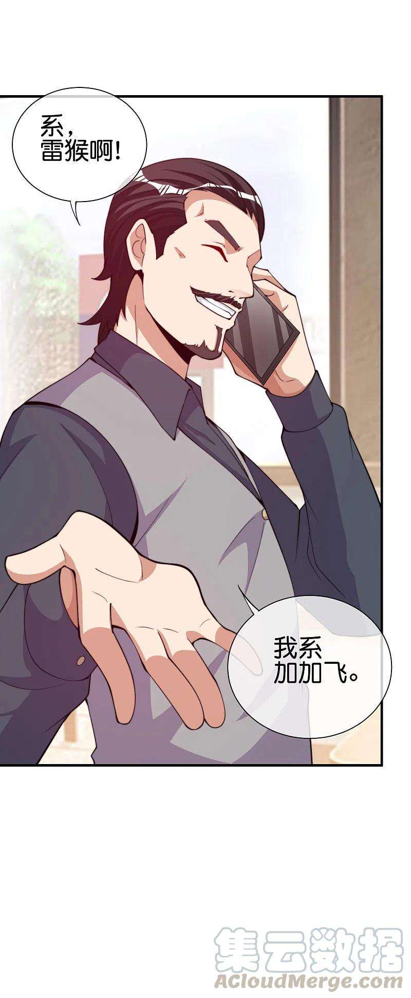 今天开始当首富266话 都以为自己是计划通？