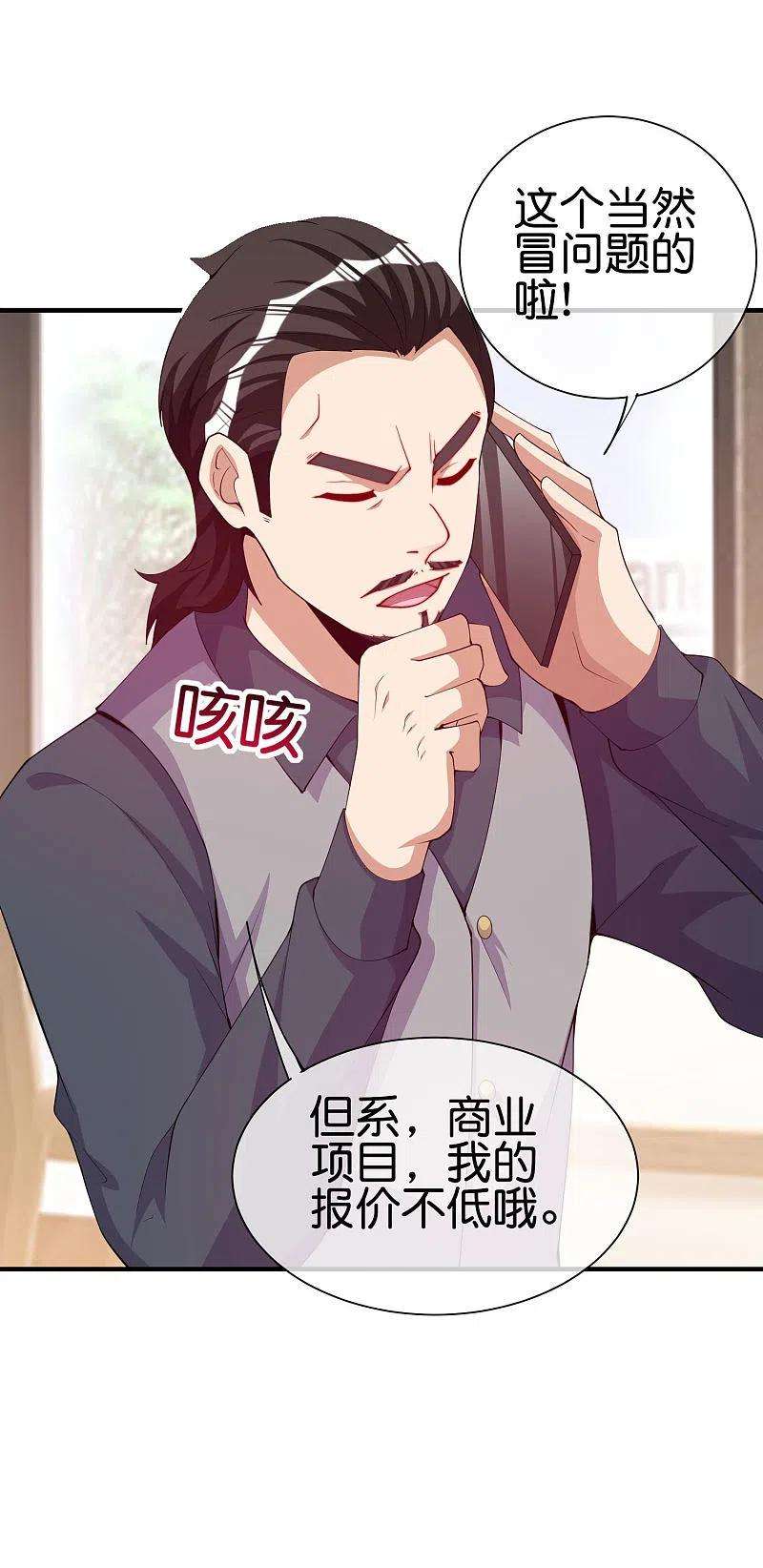 今天开始当首富266话 都以为自己是计划通？