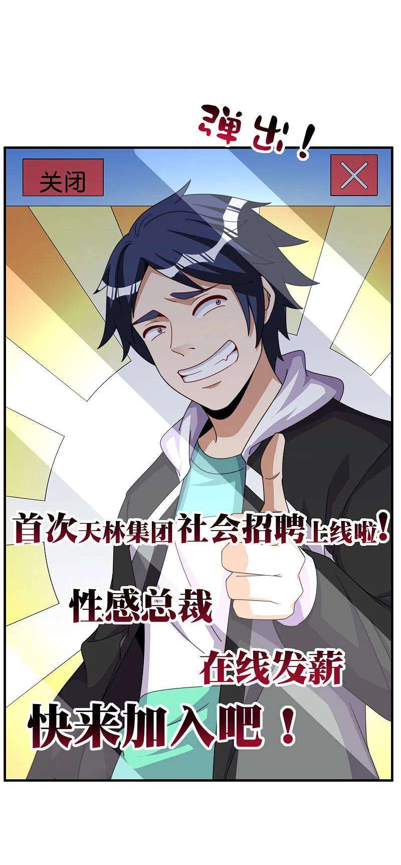 今天开始当首富270话 网页广告的关闭按钮