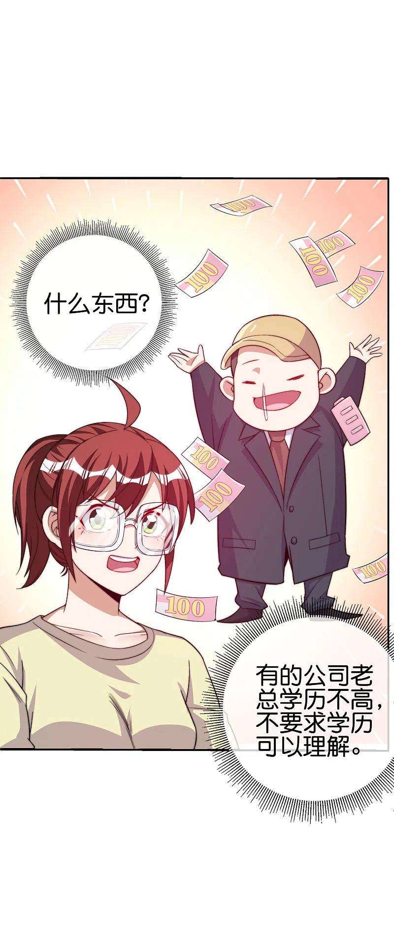 今天开始当首富271话 听我句劝，赶紧跑！