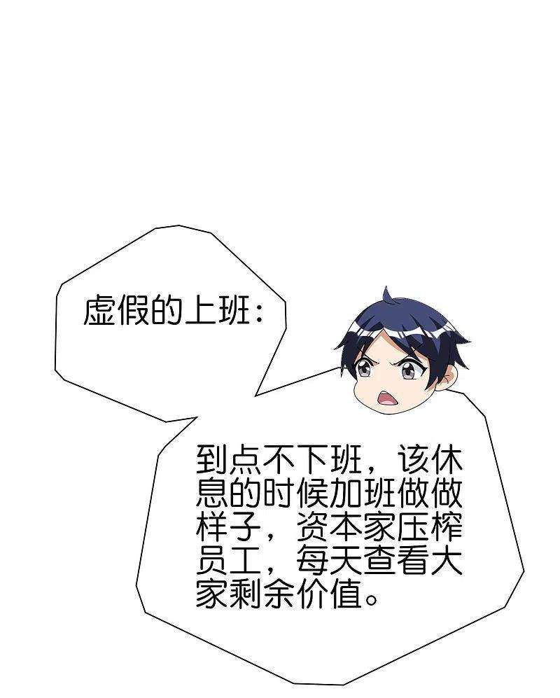 今天开始当首富272话 真实的上班和虚假的上班