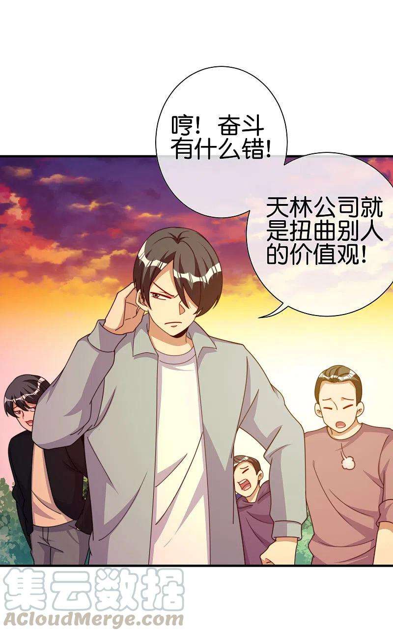 今天开始当首富272话 真实的上班和虚假的上班